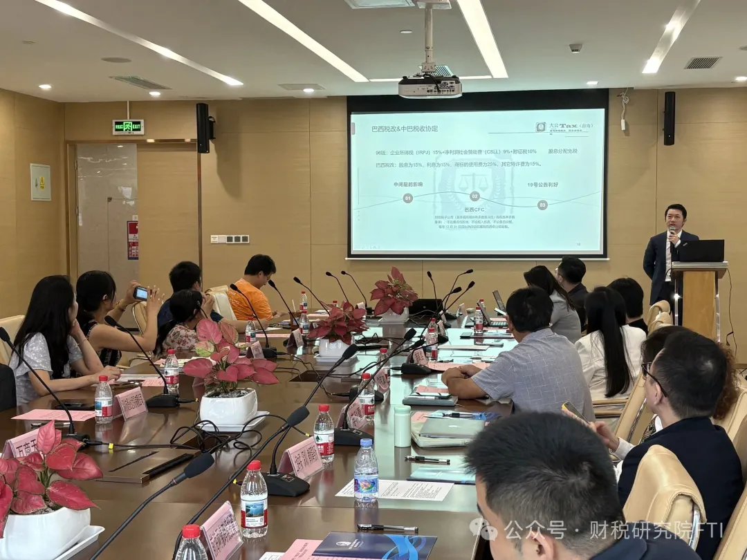受邀分享《中国企业出海全生命周期的税收考量》