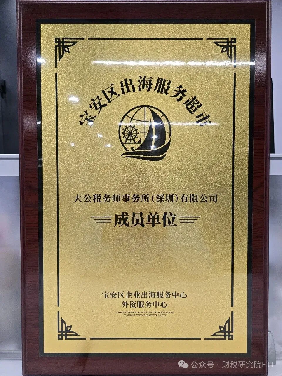 获邀成为宝安区企业出海服务中心首批成员单位