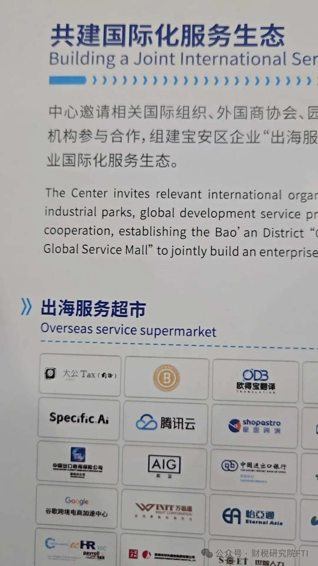 获邀成为宝安区企业出海服务中心首批成员单位