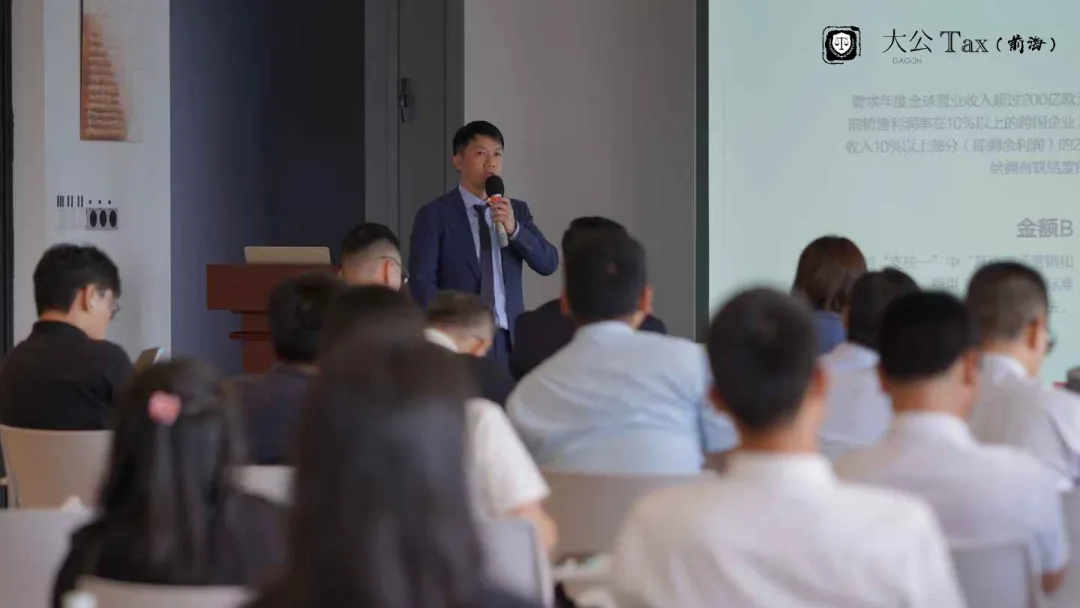 前海企业合规大讲堂：中国企业出海全生命周期税务突围策略与法律合规风险防范