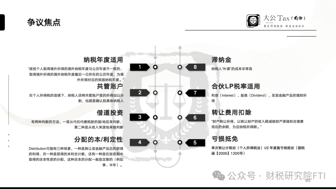 受邀分享 CRS 背景下跨境企业及个人税务风险应对