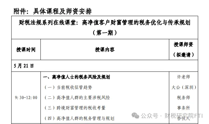 受邀为中国保险行业协会分享《高净值人士的跨境税务风险与规划》