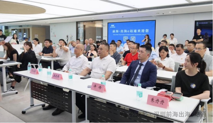 受前海管理局邀请，为解码出海市场专场活动作主题分享