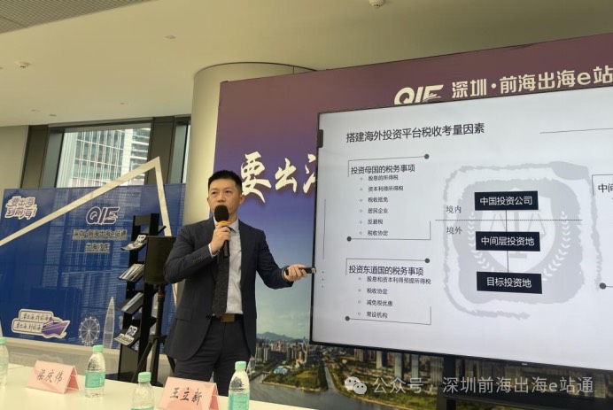受前海管理局邀请，为解码出海市场专场活动作主题分享